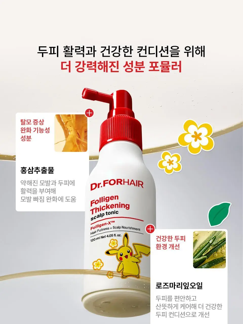 [포켓몬 에디션] 닥터포헤어 모발 볼륨강화 두피토닉 120ml+120ml 더블기획 탈모토닉 상세페이지 26